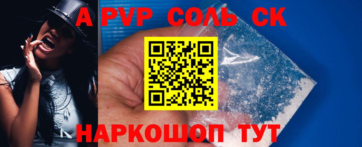 А ПВП Crystall Норильск