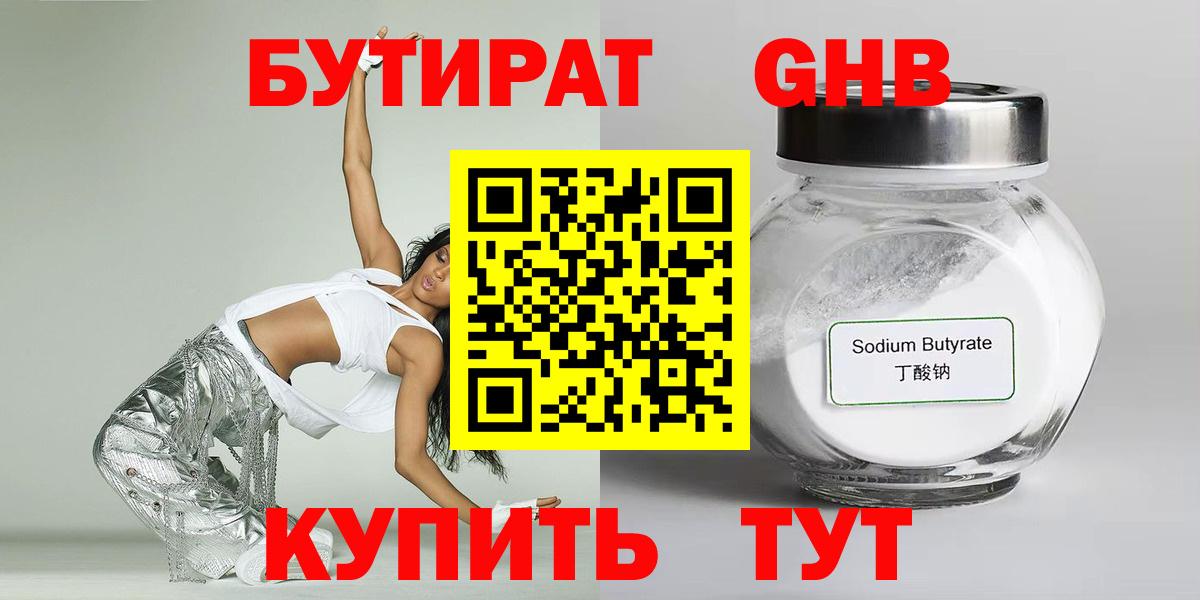 Бутират бутандиол Норильск