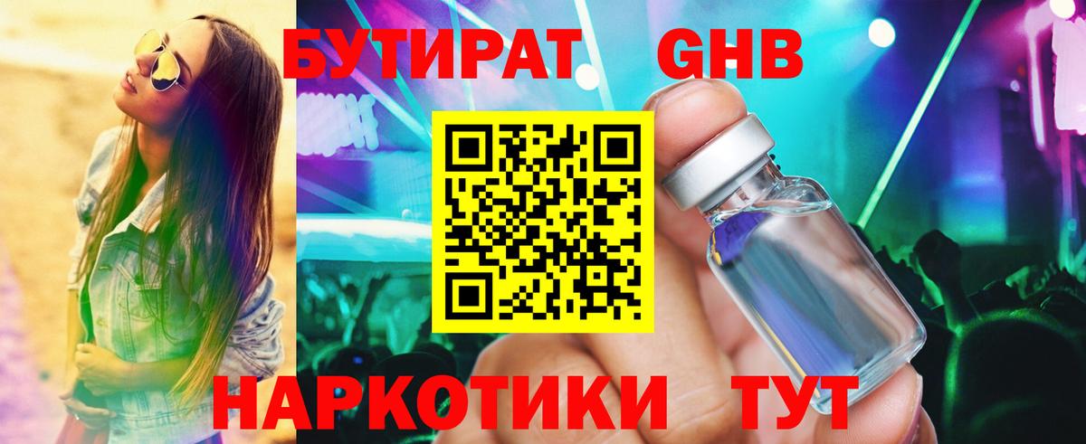 БУТИРАТ вода  Вход с VPN  Норильск 
