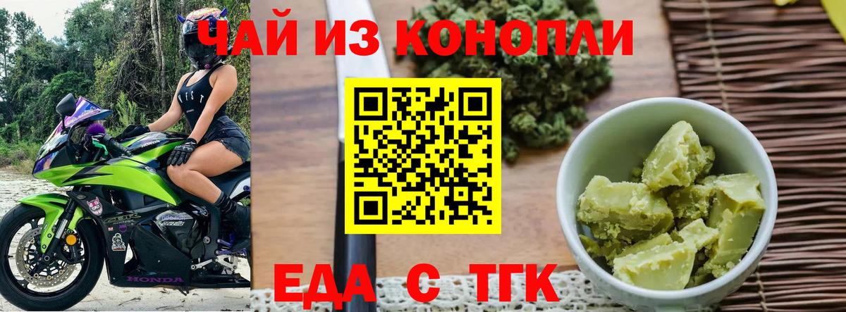 Еда ТГК конопля  Вход с VPN  Норильск 