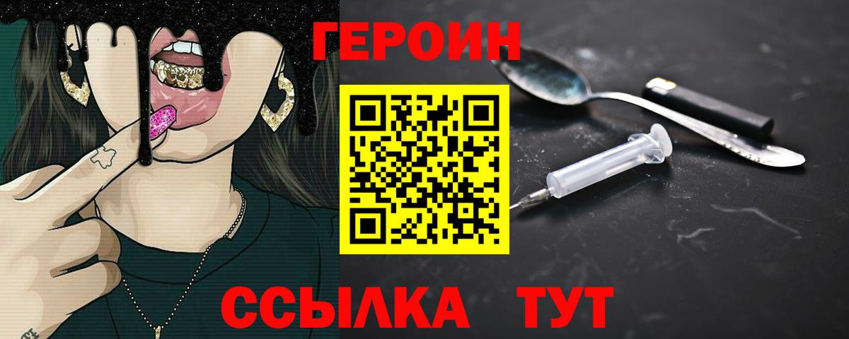ГЕРОИН герыч Норильск