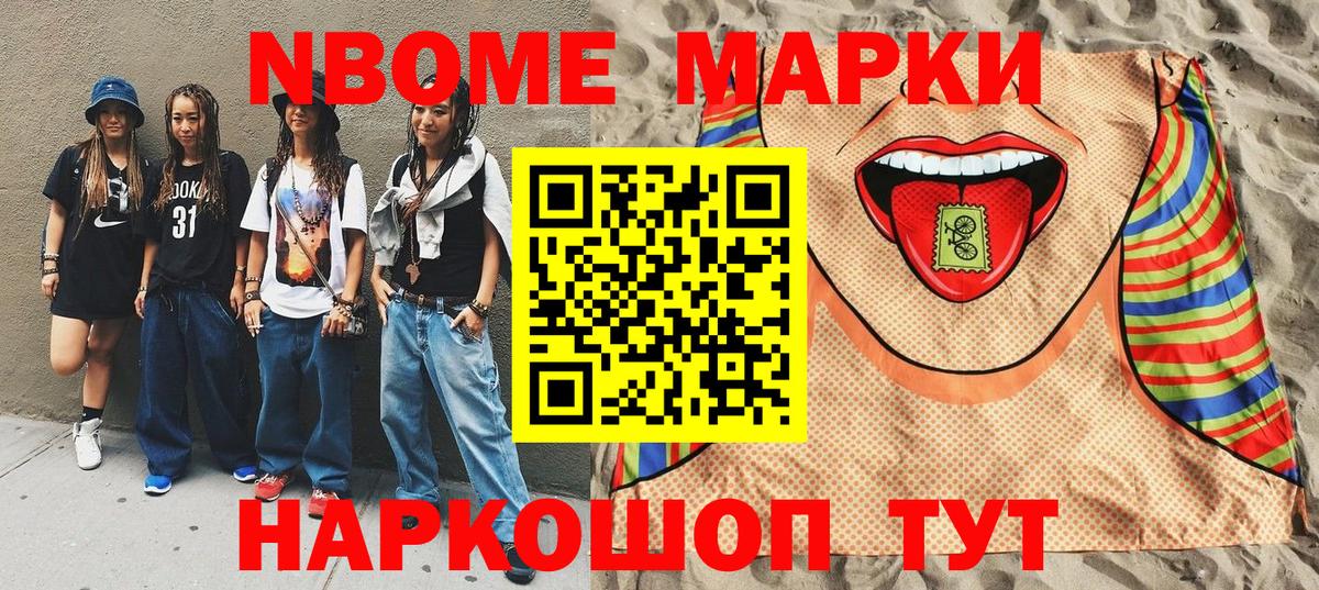 Марки NBOMe 1,8мг  Вход с VPN  Марки NBOMe 1,8мг  Норильск 